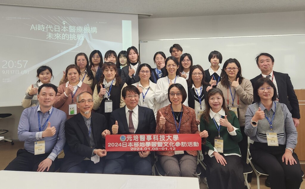 日本國際醫療福祉大學與元培移地學習團師生探討AI時代醫療機構的挑戰