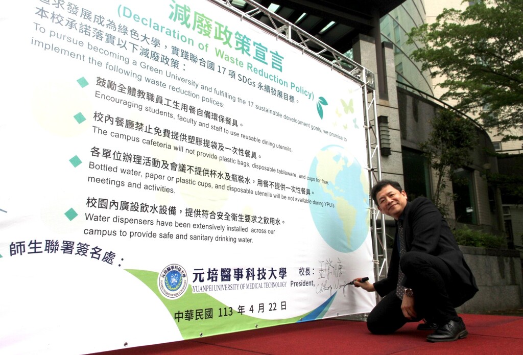 元培王綮慷校長於世界地球日活動中簽署減廢政策宣言
