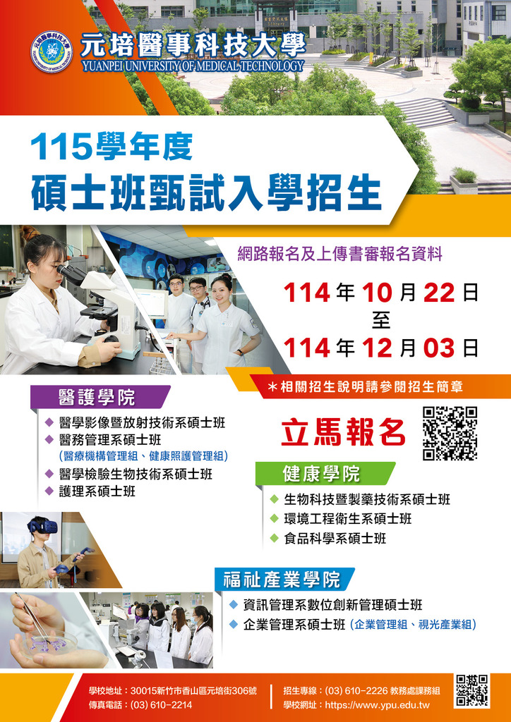 【招生】115學年度碩士班甄試入學招生簡章公告-含報名系統操作說明(另開新視窗/jpg檔)圖片