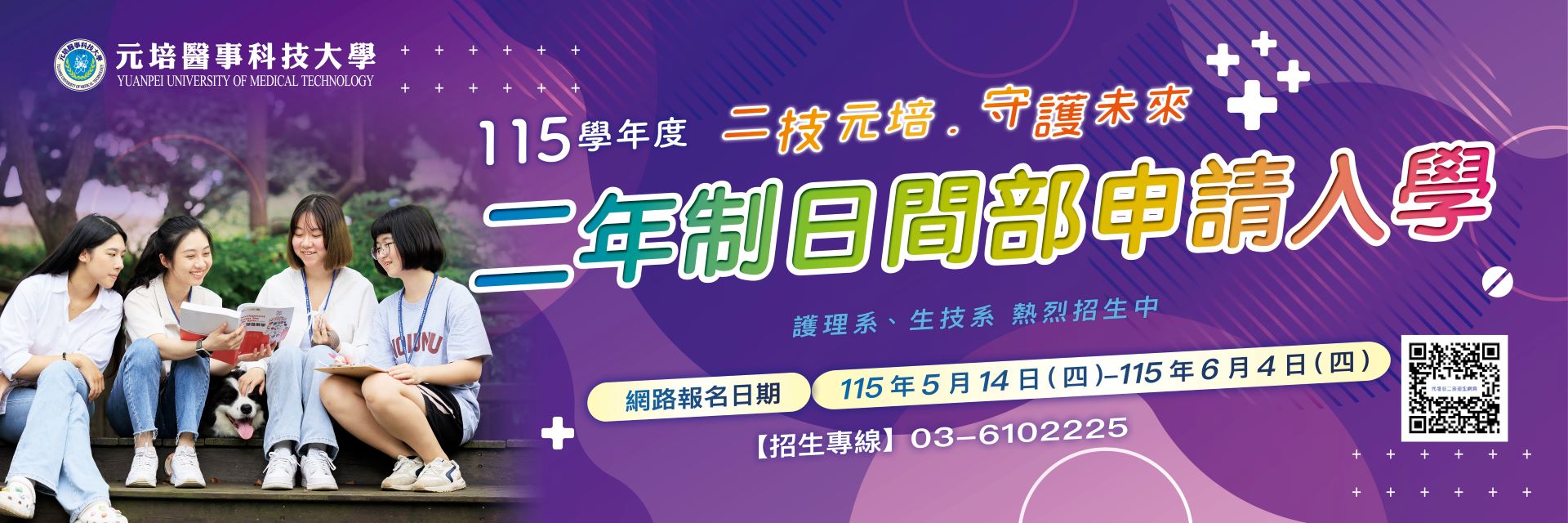 二技日間部申請入學