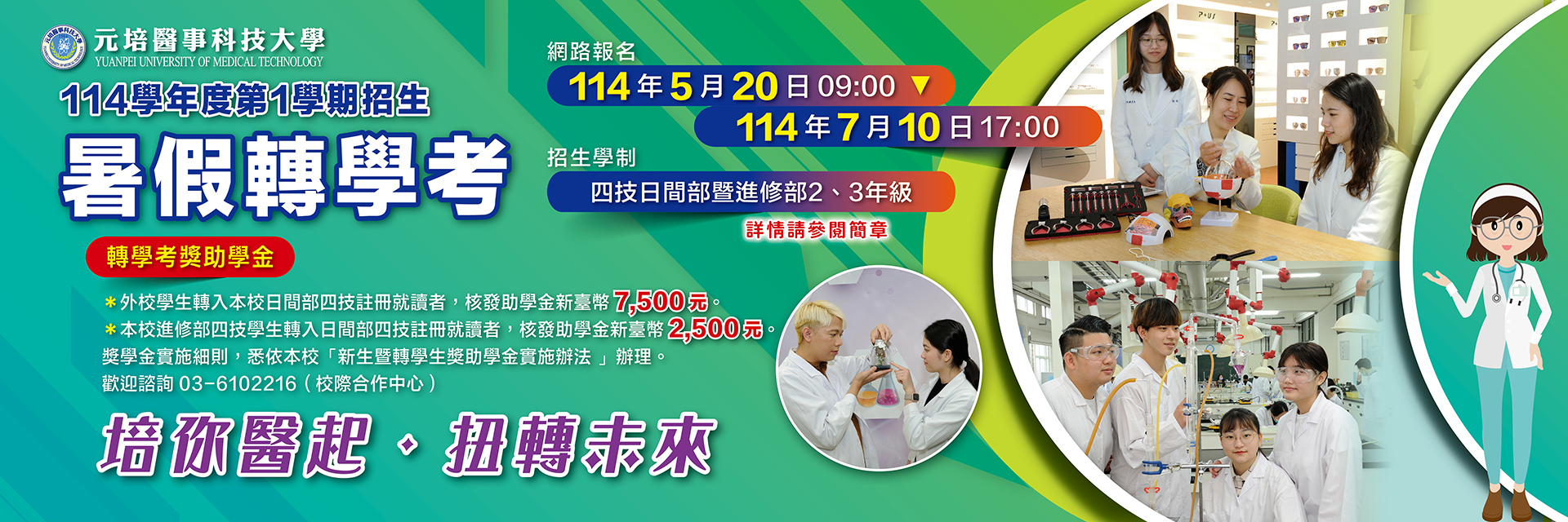 轉學考招生