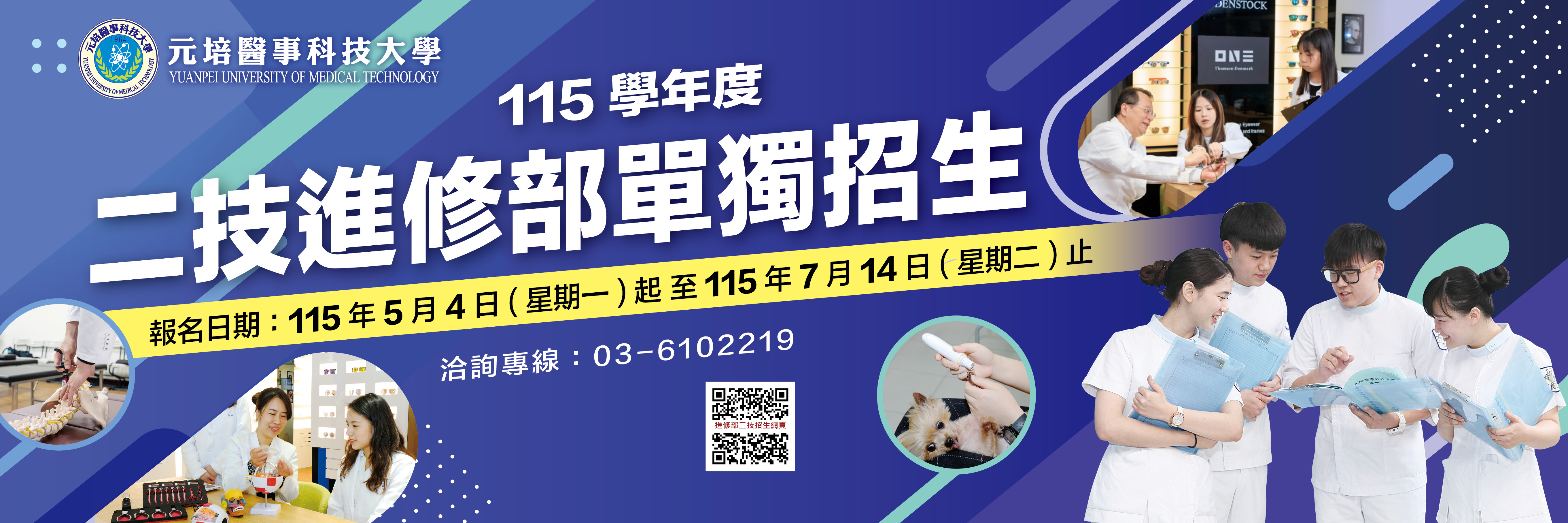 115二技進修部單獨招生