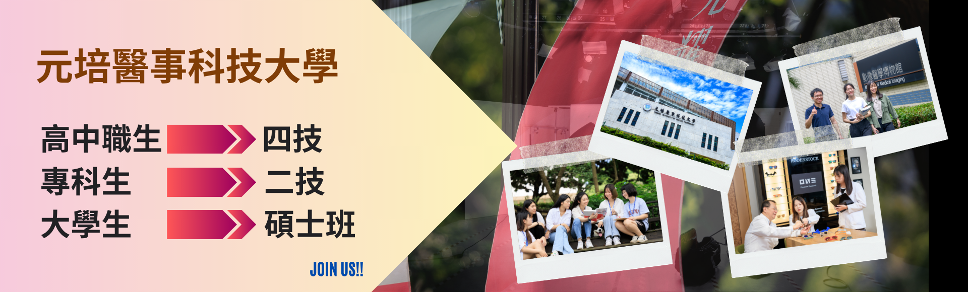 元培招生banner