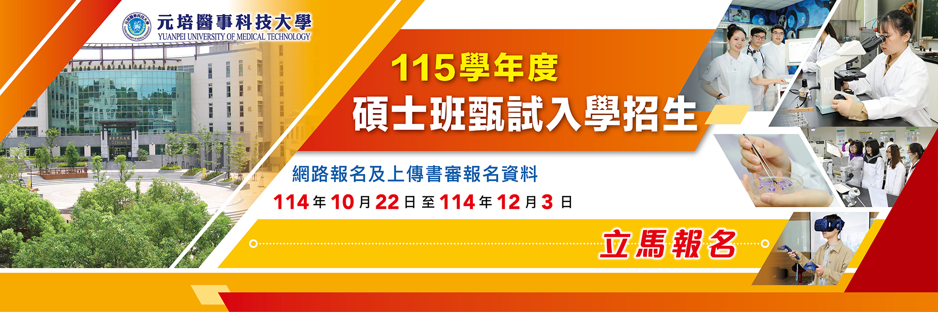 115-1碩士班甄試入學