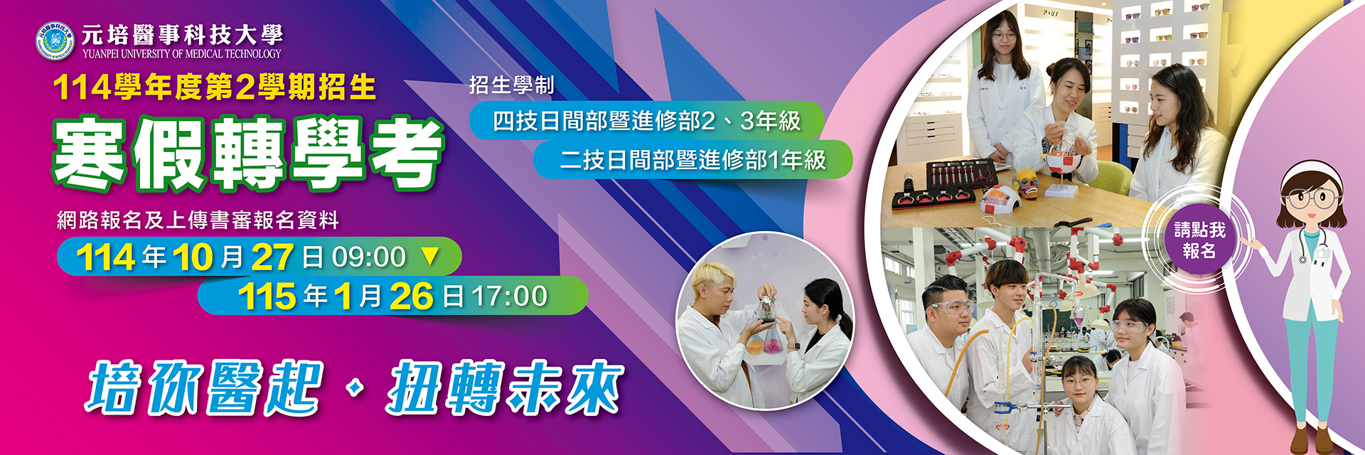 114-2寒假轉學考