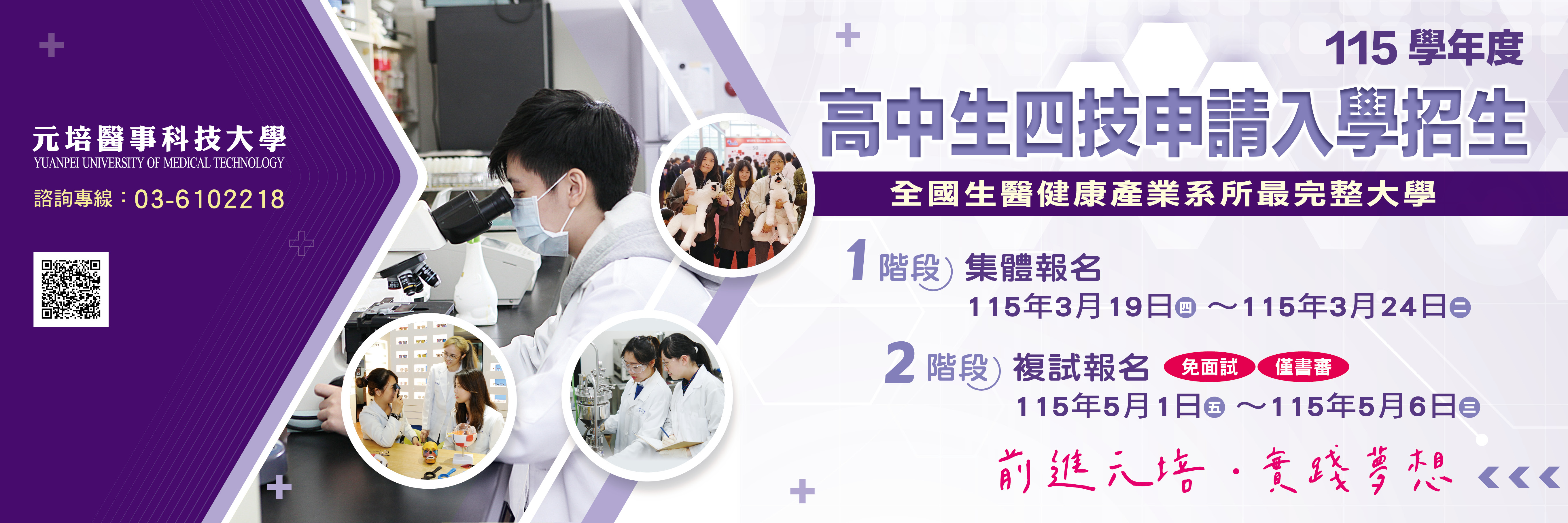 115學年度高中生申請入學