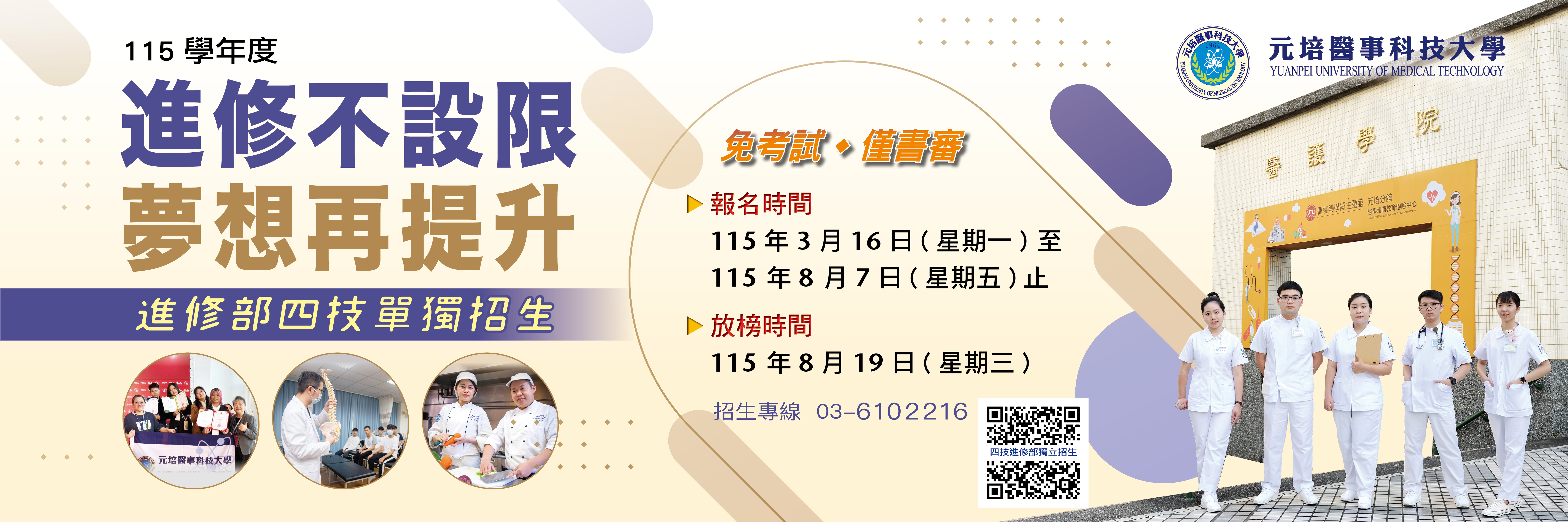 115進四技單獨招生