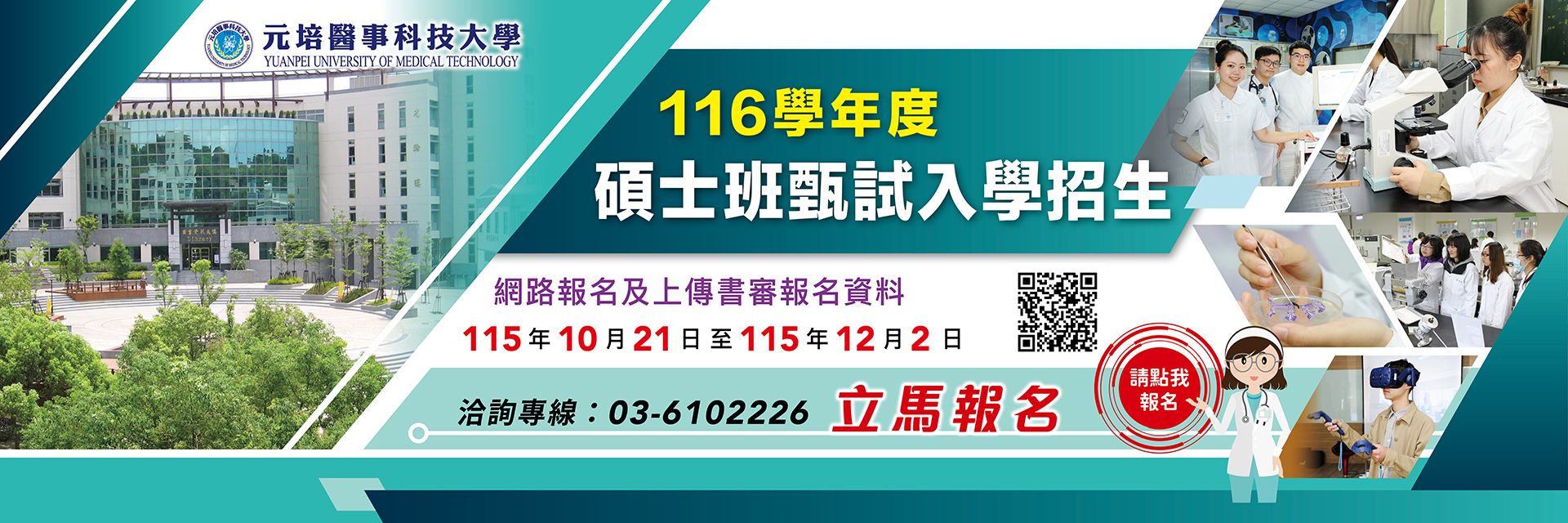 元培116碩士班招生banner高解
